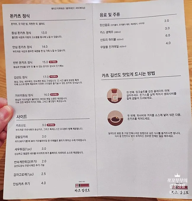 Katsu Gimseondo's tonkatsu menu board