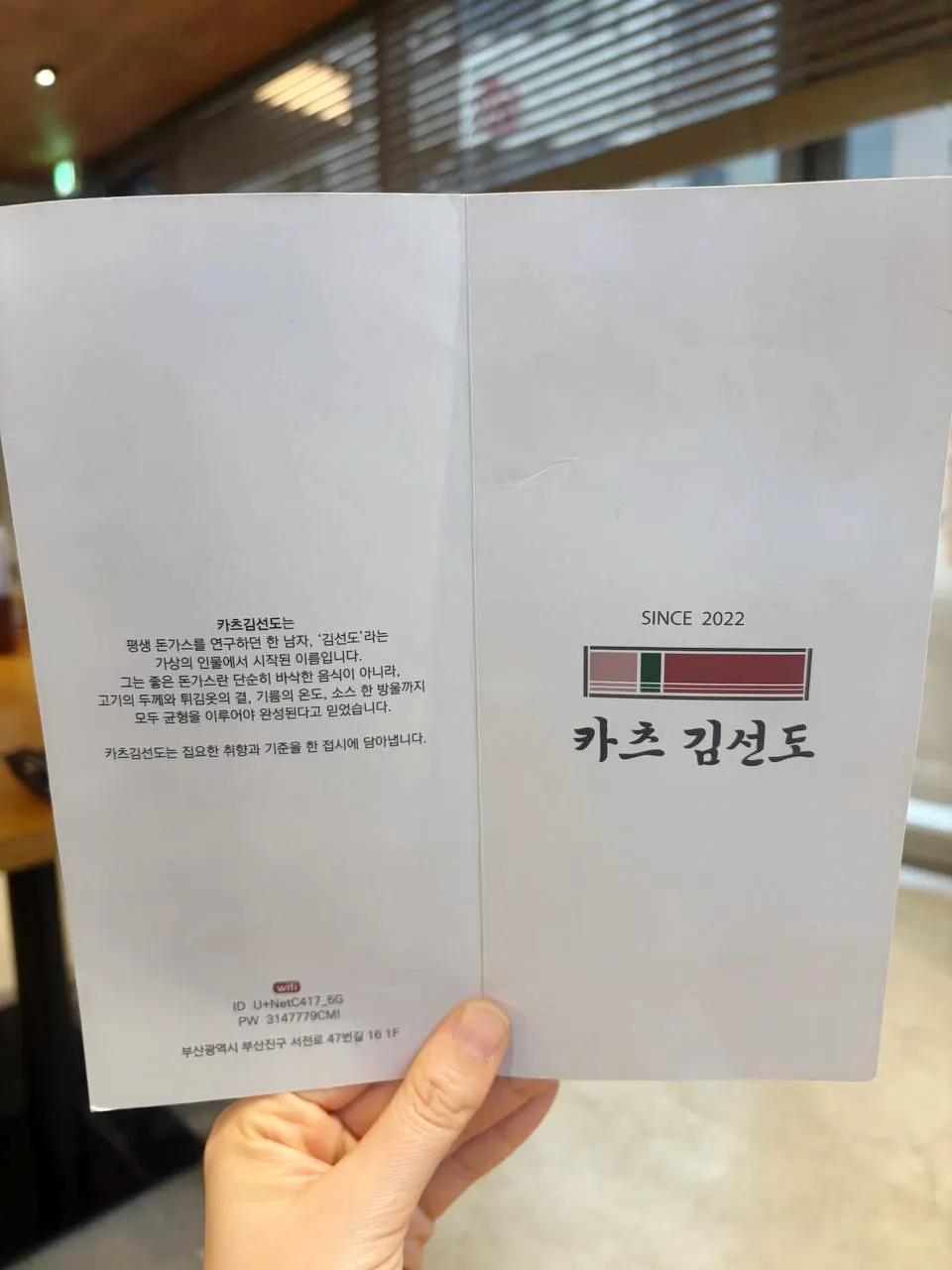 테이블마다 비치된 카츠김선도 종이 메뉴판