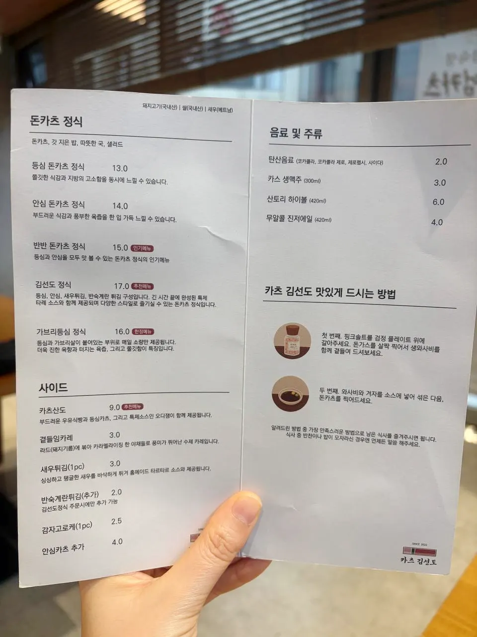카츠김선도 정식 메뉴가 적힌 종이 메뉴판