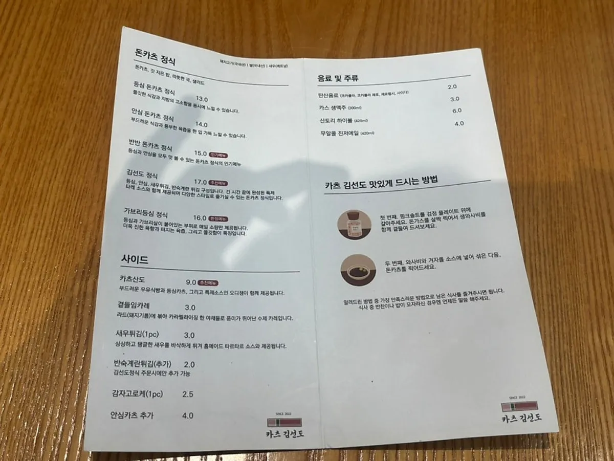 카츠김선도 김선도 정식 한 상 차림