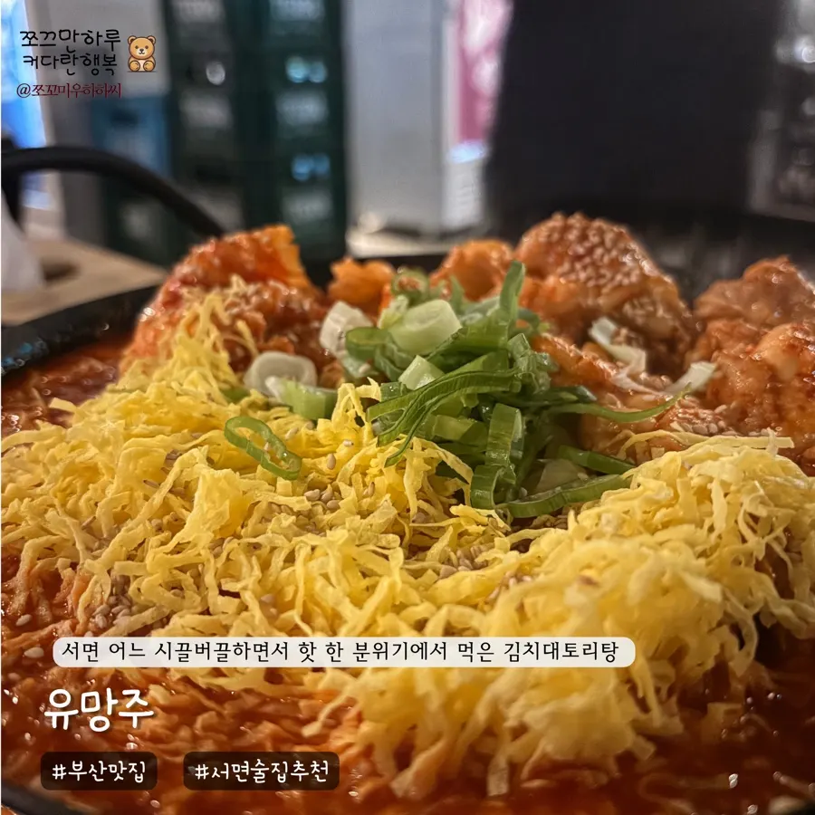 Visit to Yuumangju bar in Seomyeon
