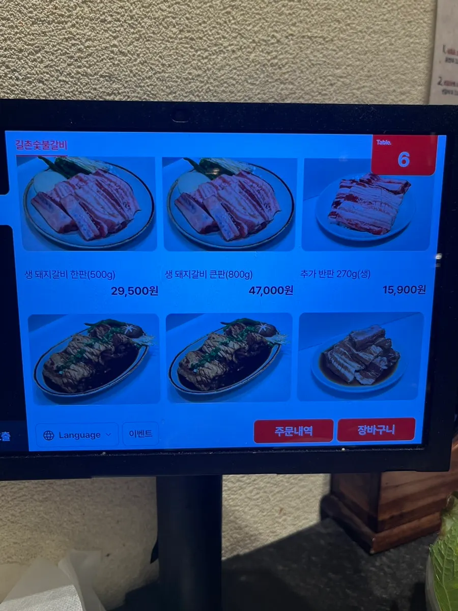 길촌숯불갈비 메뉴판