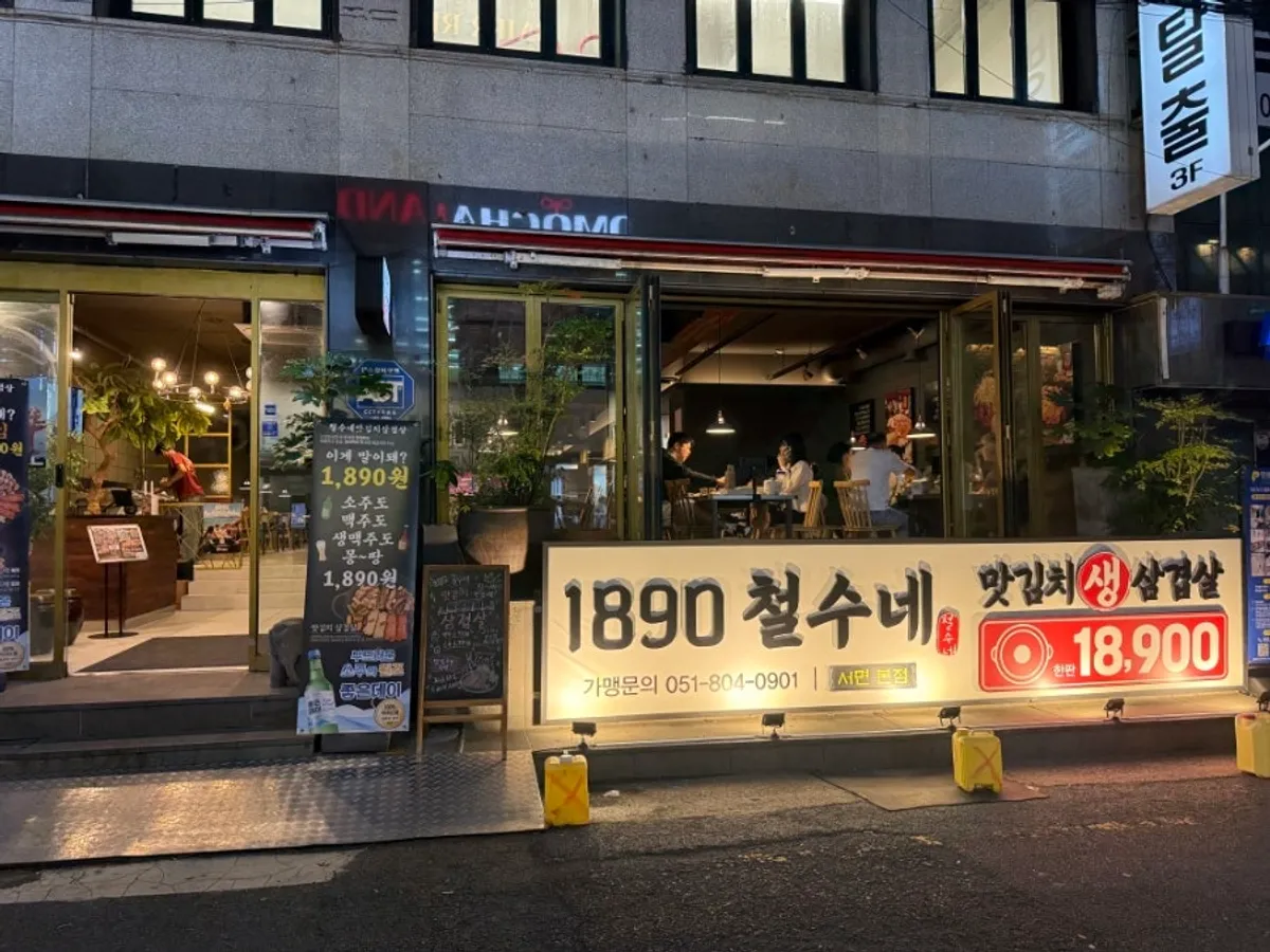 189철수네맛김치삼겹살 불판 위 삼겹살과 김치 한판