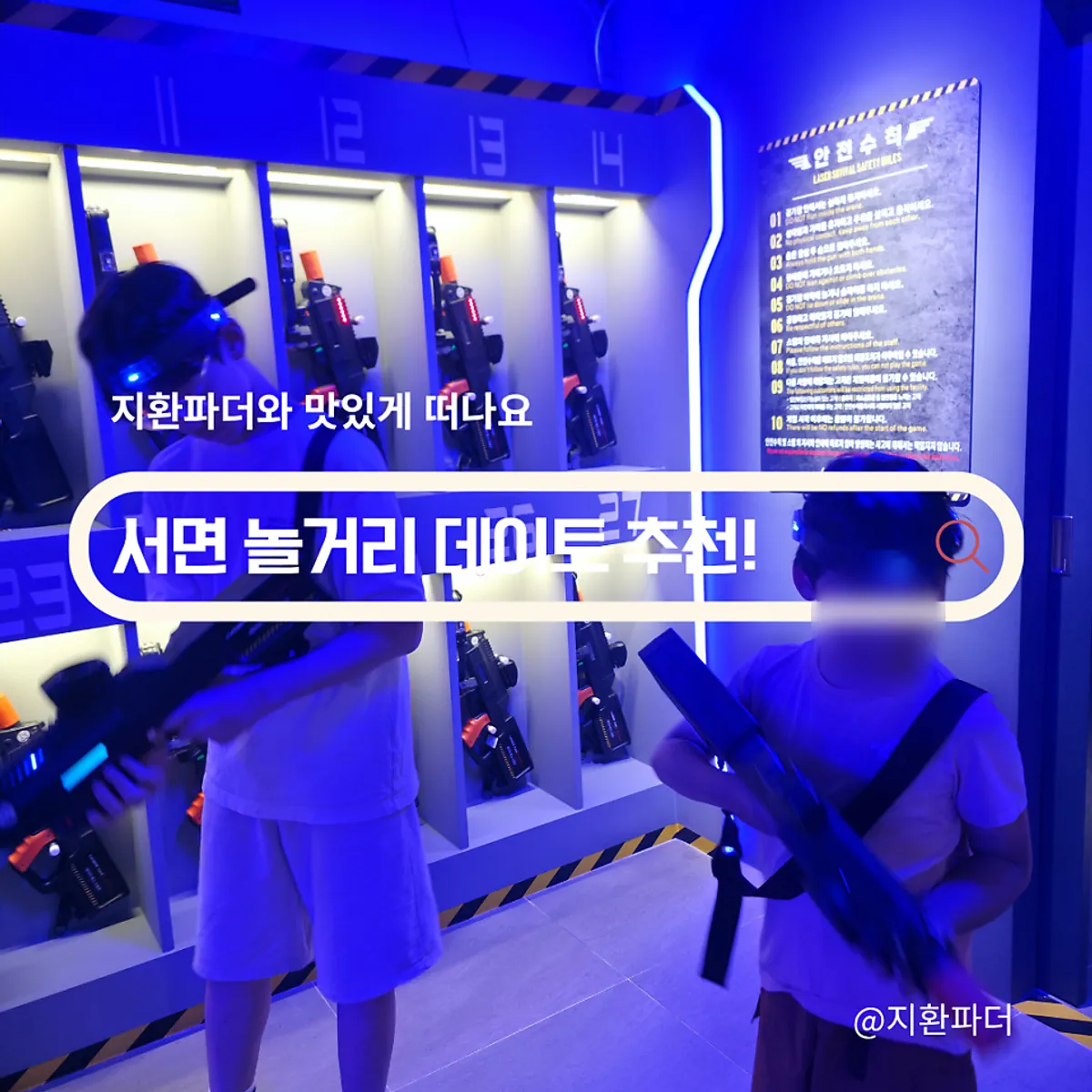 Main image of Laser Tag Sports Seomyeon
