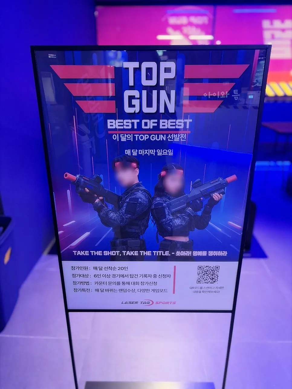약 150평 규모의 레이저태그 경기장