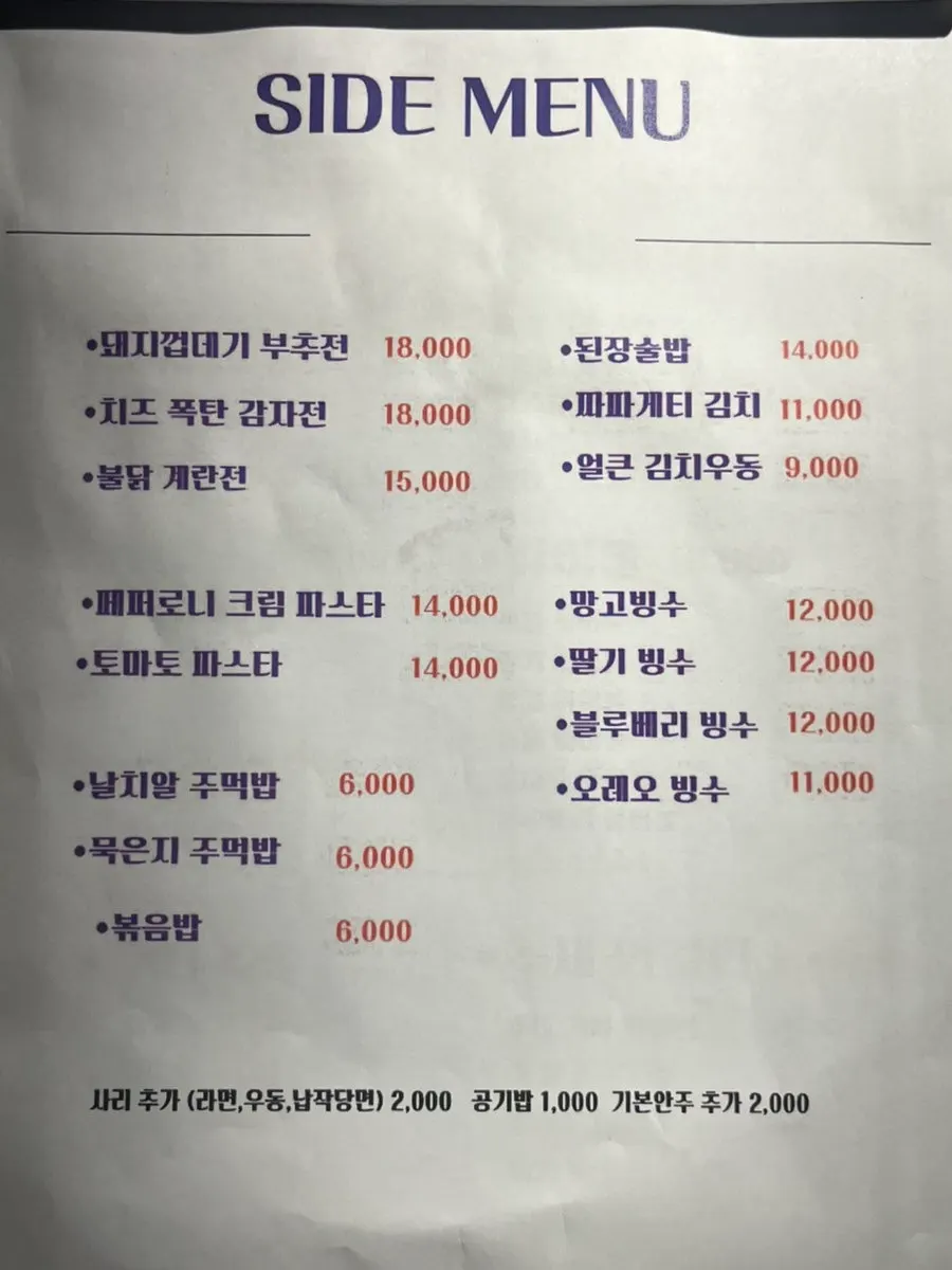 Side menu board at Yuumangju Seomyeon Branch