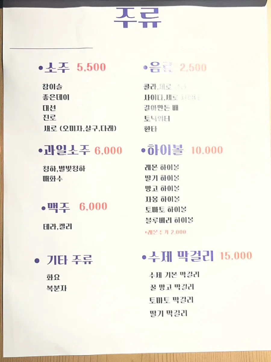 Drinks menu board at Yuumangju Seomyeon Branch