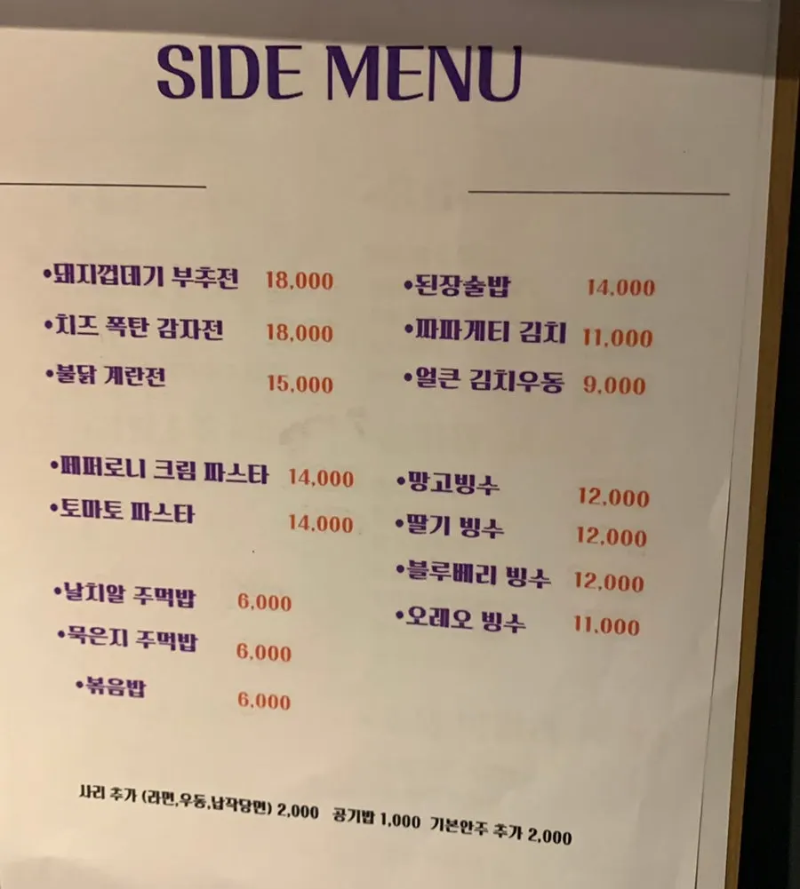 Side dish and bingsu menu board at Yuumangju Seomyeon Branch