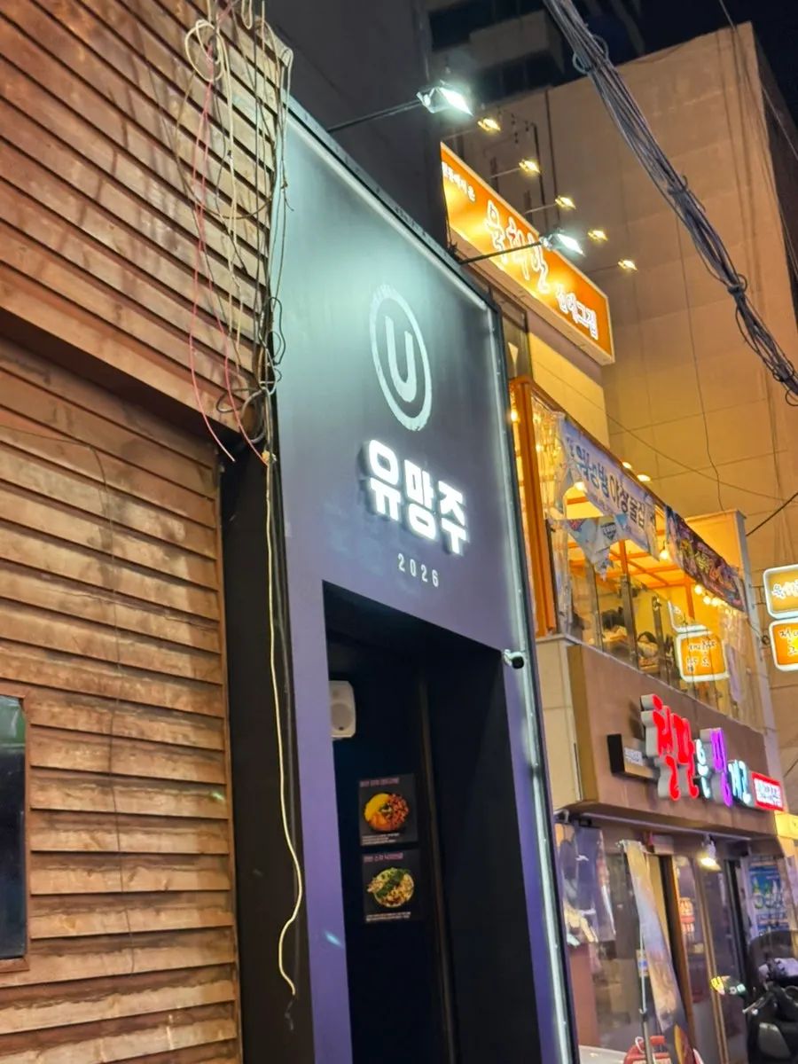 Street view of Seomyeon's Manchwi-gil bar alley