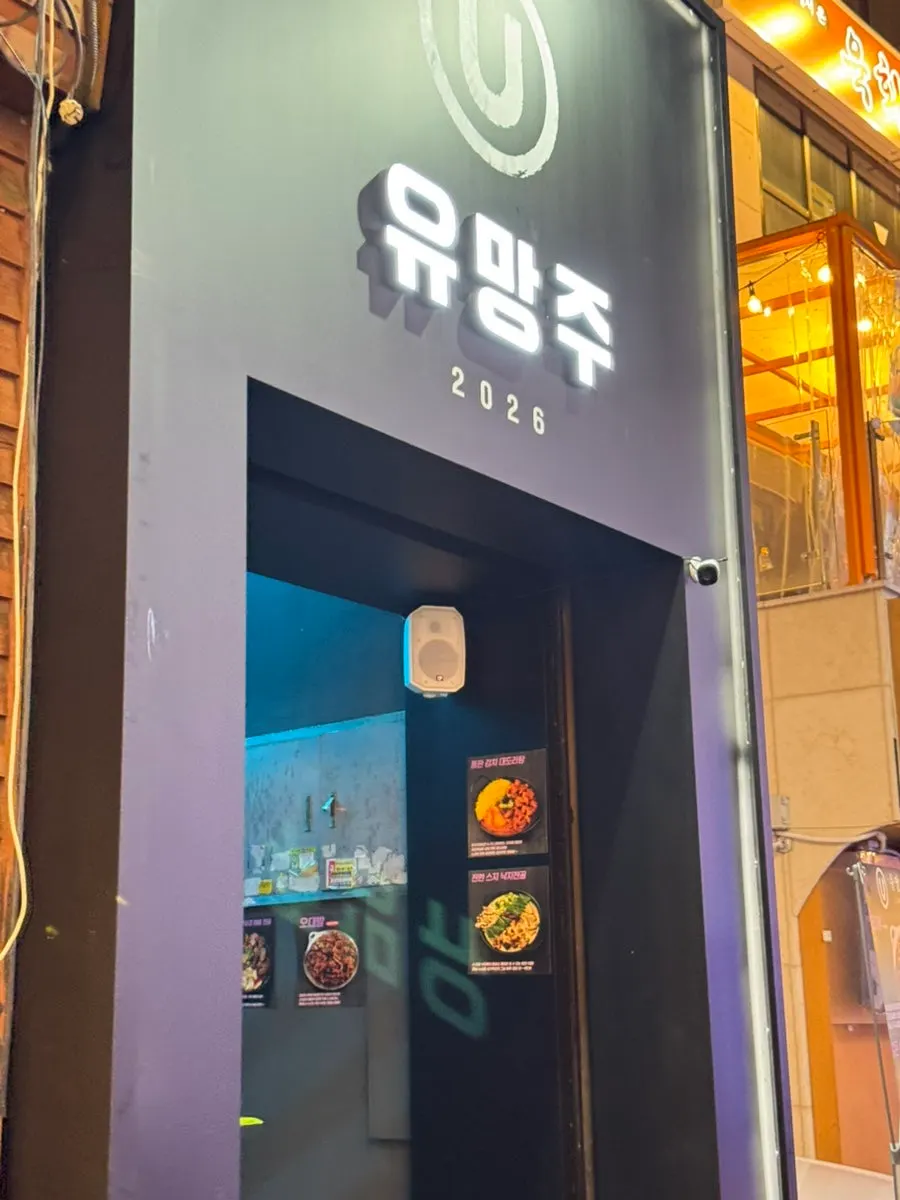 Entrance to Yuumangju Seomyeon Branch on the 2nd floor of Sseolpa