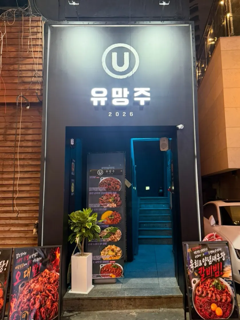 썰파 오른쪽에 있는 유망주 서면점 입구