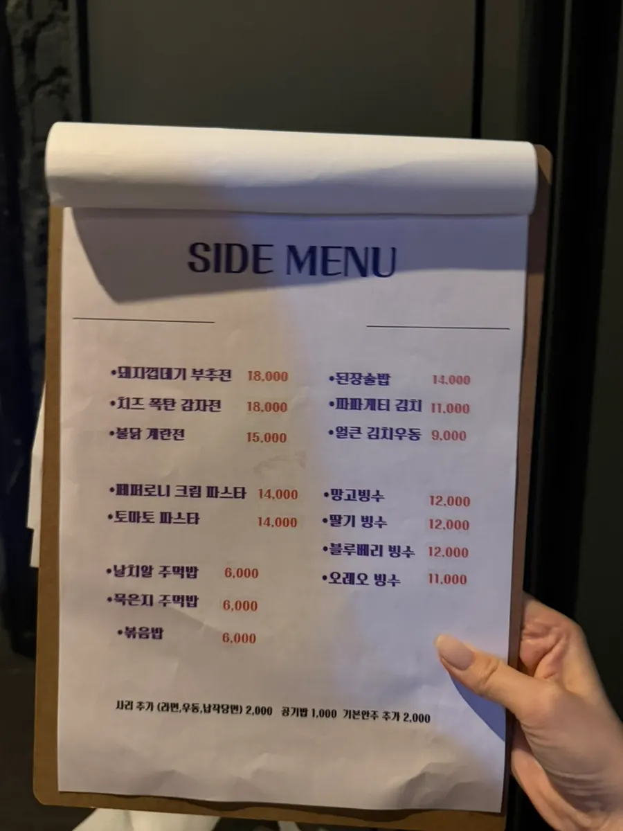 사이드 안주와 빙수가 적힌 메뉴판