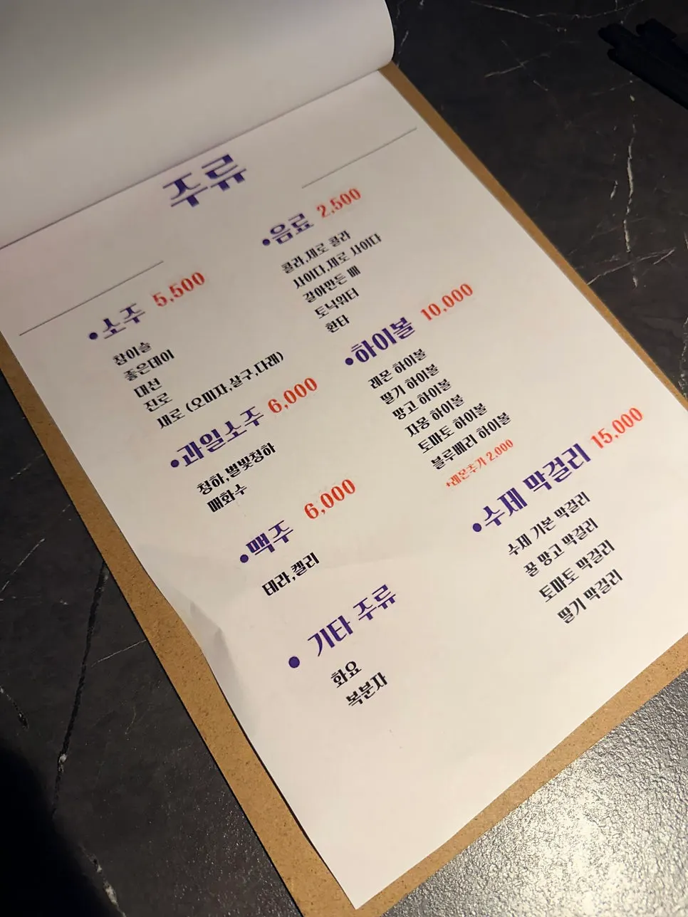 오대발이 실린 메인 안주 메뉴판