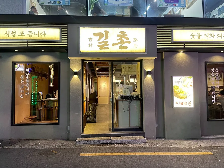 길촌숯불갈비 서면본점 돼지갈비 상차림