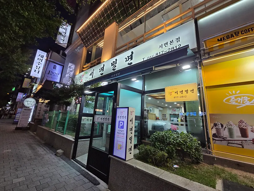 이오스프라자 건물의 서면밀면 외관