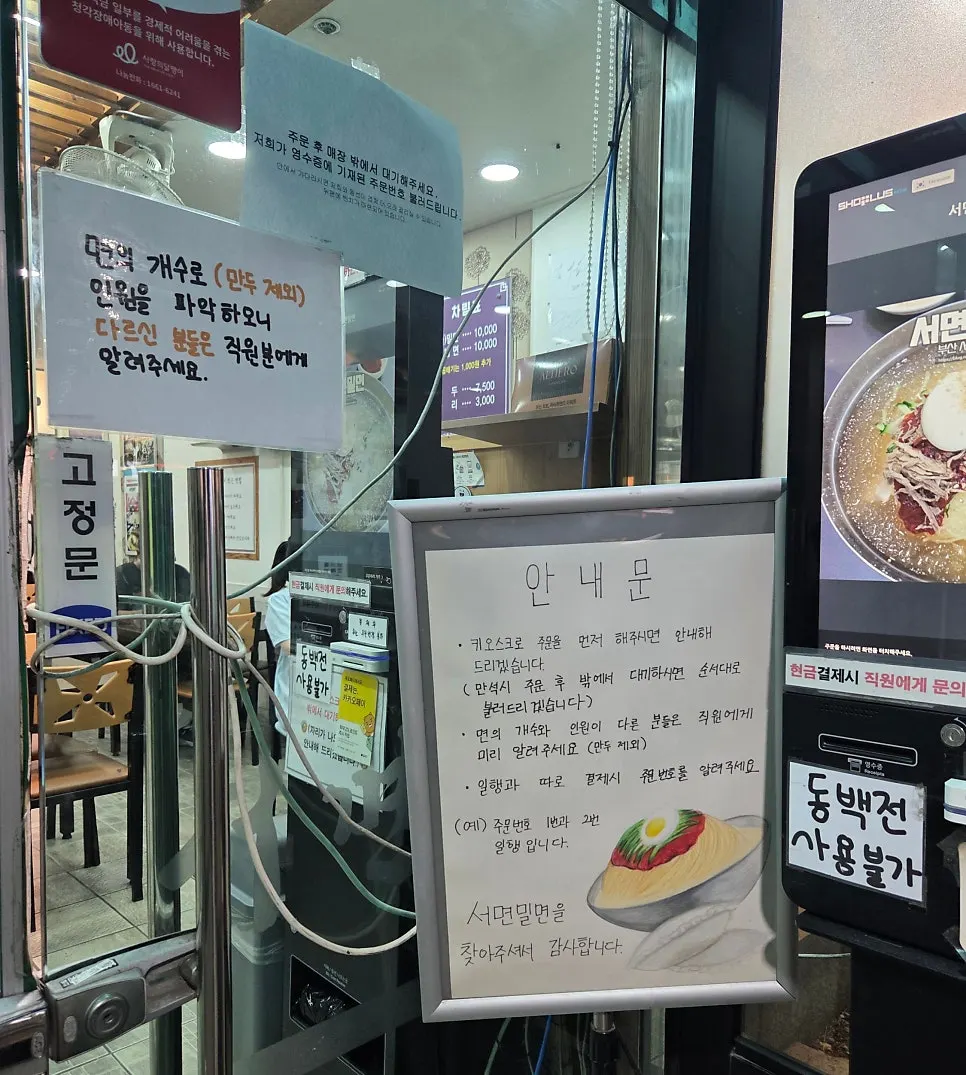 서면밀면 입구 앞 키오스크
