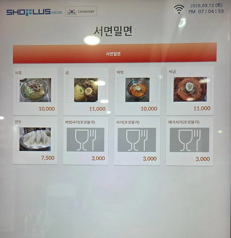 서면밀면 키오스크 메뉴 화면