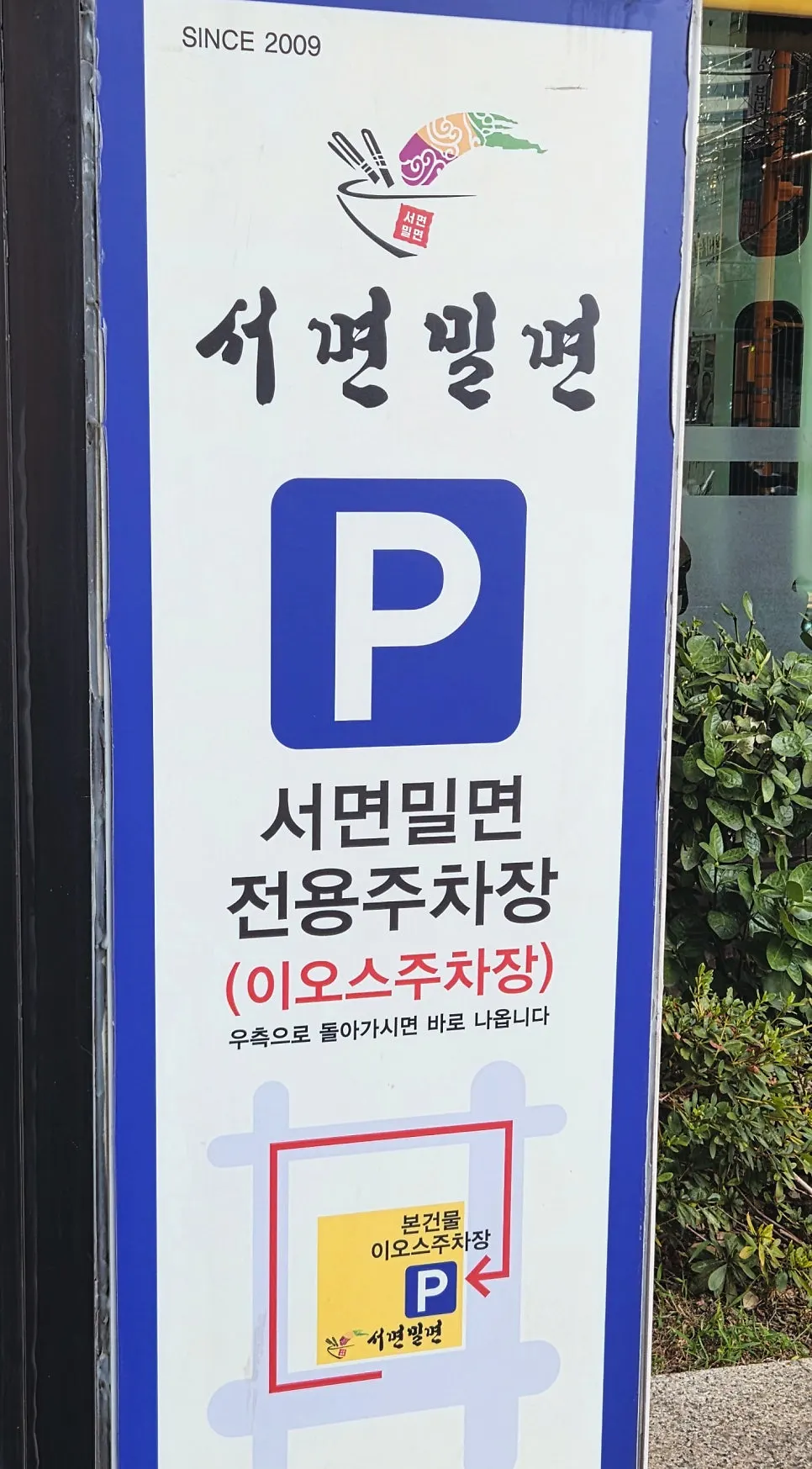 Eos Plaza parking lot signage