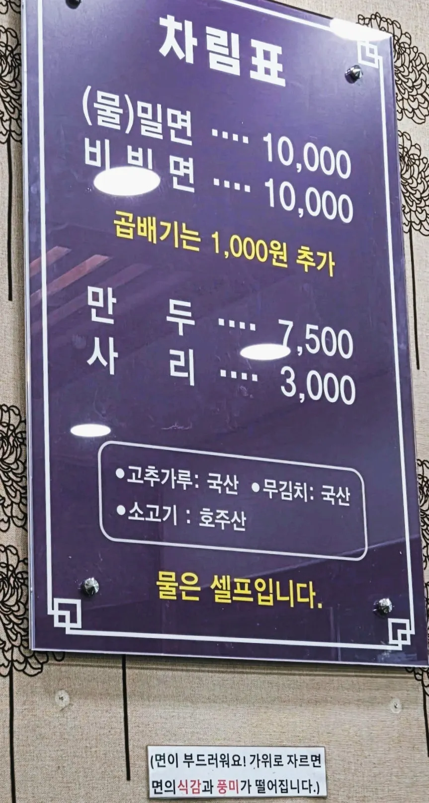 Seomyeon Milmyeon menu board