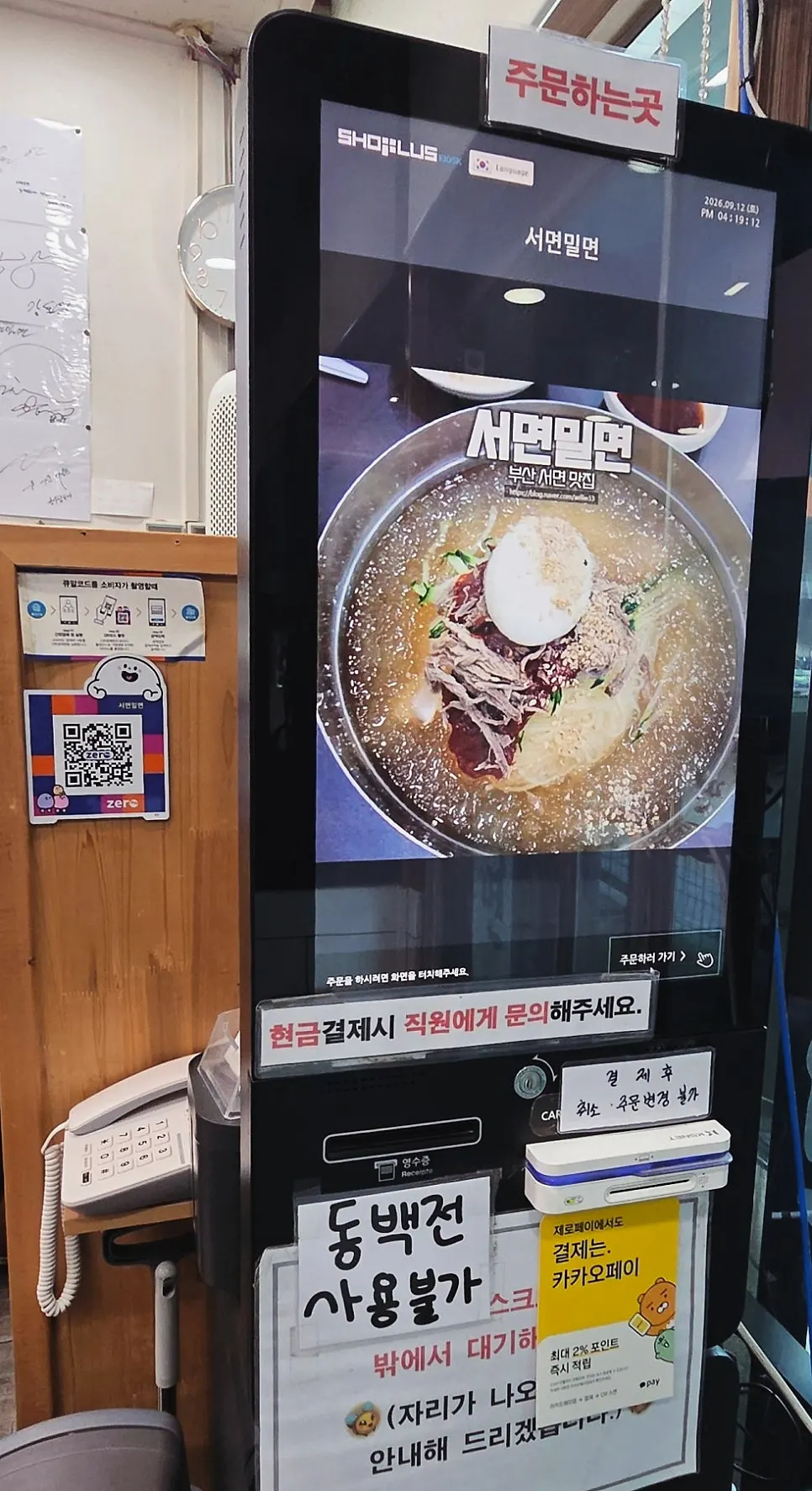 Wall signage and menu introduction inside Seomyeon Milmyeon
