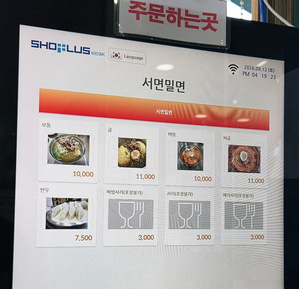Kiosk ordering screen at Seomyeon Milmyeon