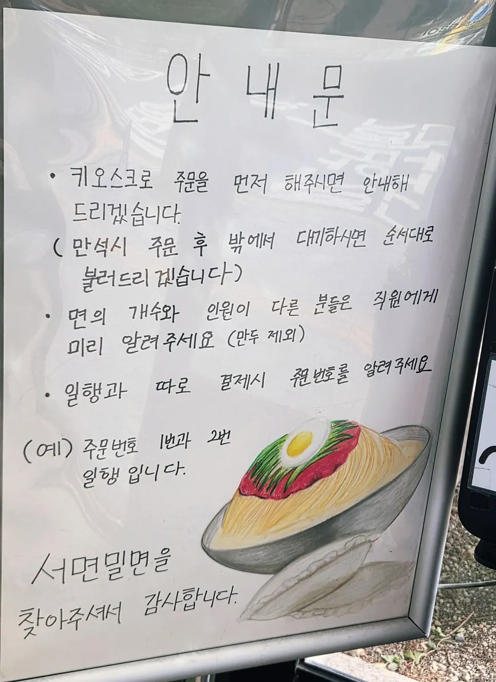 Notice posted inside Seomyeon Milmyeon