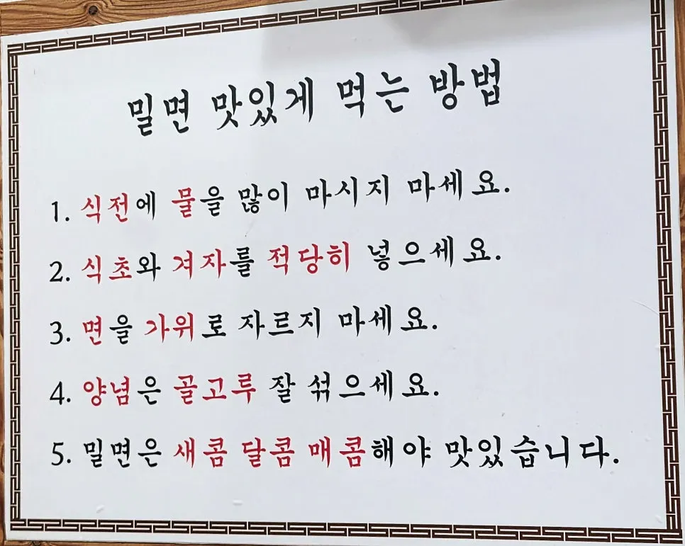 Instructions on how to enjoy milmyeon