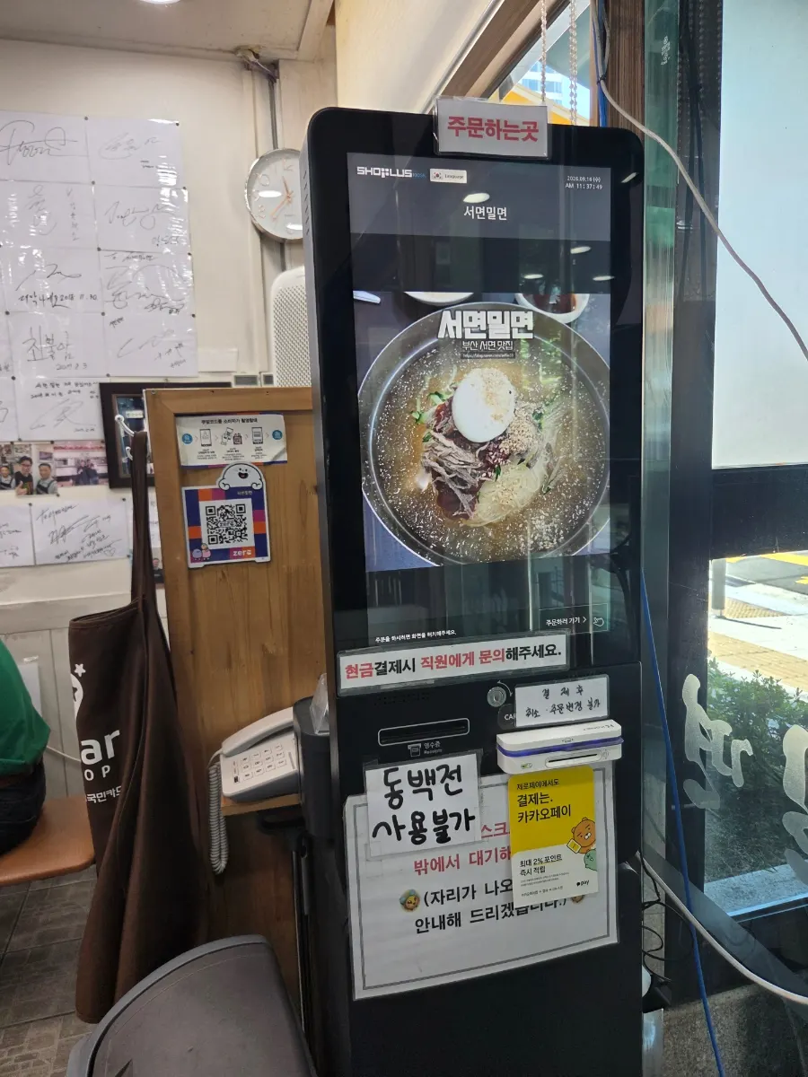 서면밀면 매장 입구와 안내