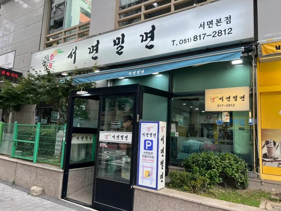 Jalan di sekitar pintu masuk gedung Seomyeon Milmyeon