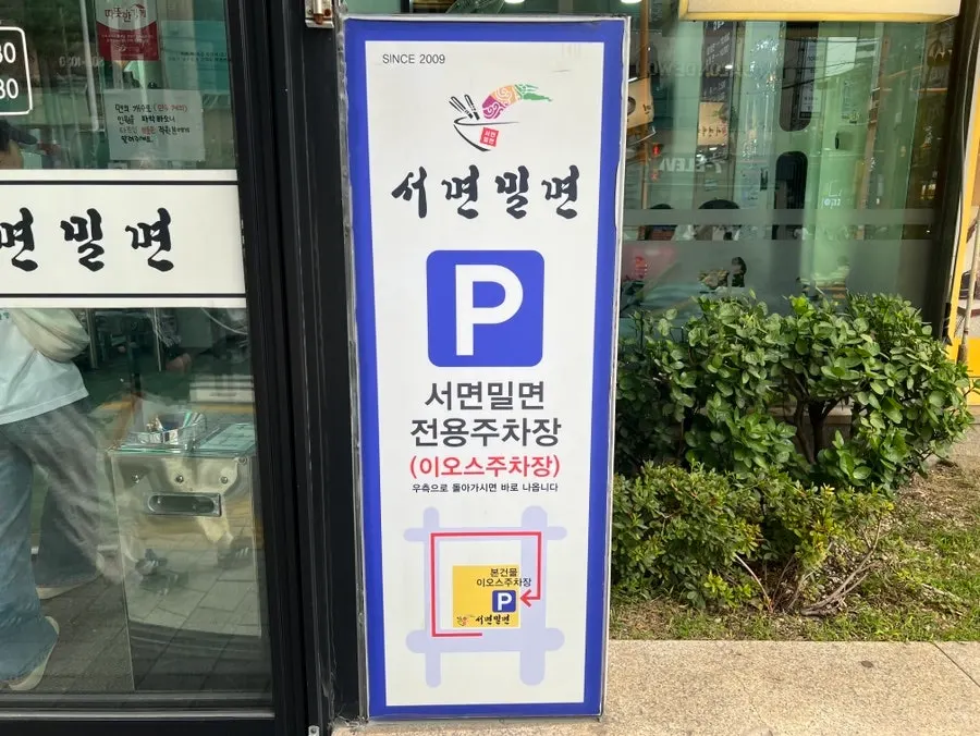 Bagian depan Seomyeon Milmyeon yang dekat dengan Jeonpo Café Street