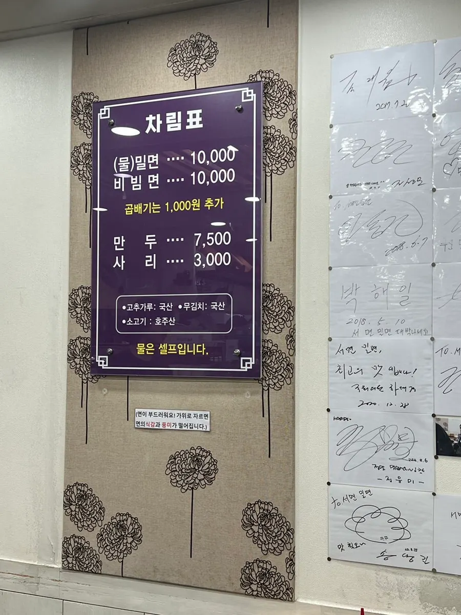 Papan menu Seomyeon Milmyeon dengan dua pilihan mul-milmyeon dan bibim-milmyeon