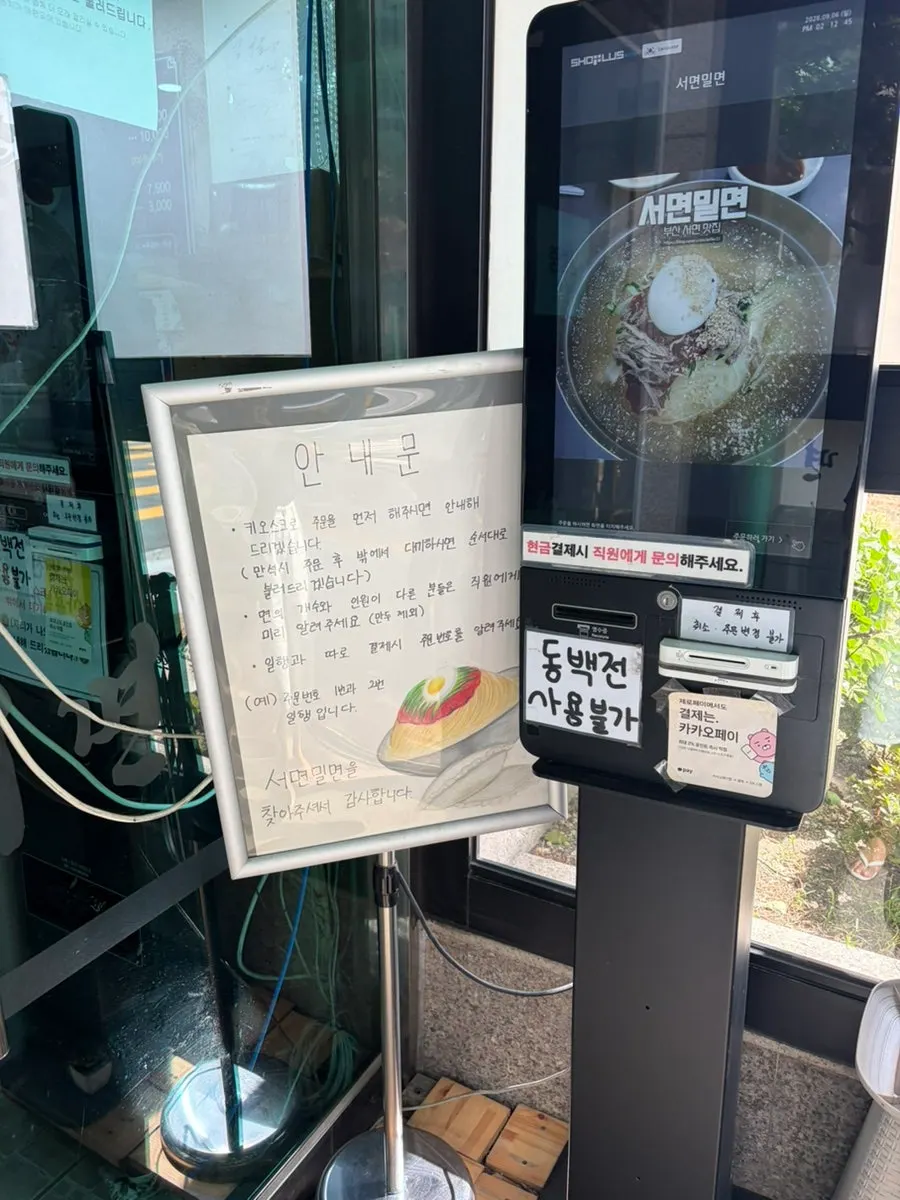 서면밀면 입구에 놓인 주문 키오스크