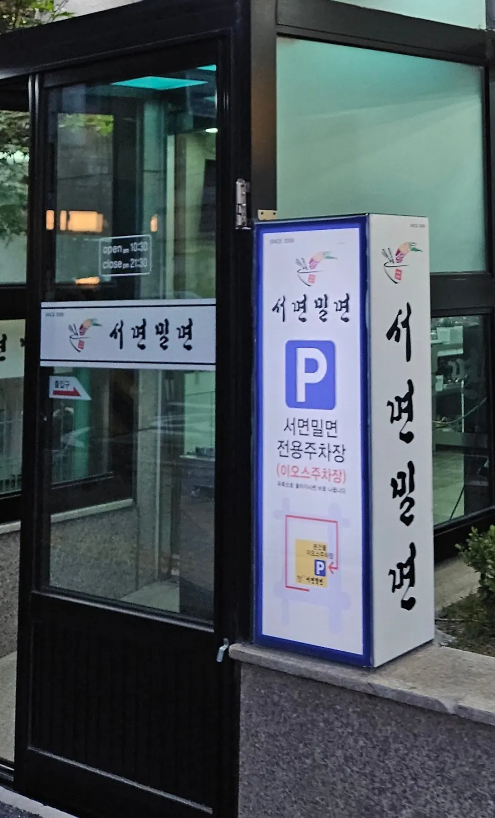 이오스프라자 건물 주차장 입구