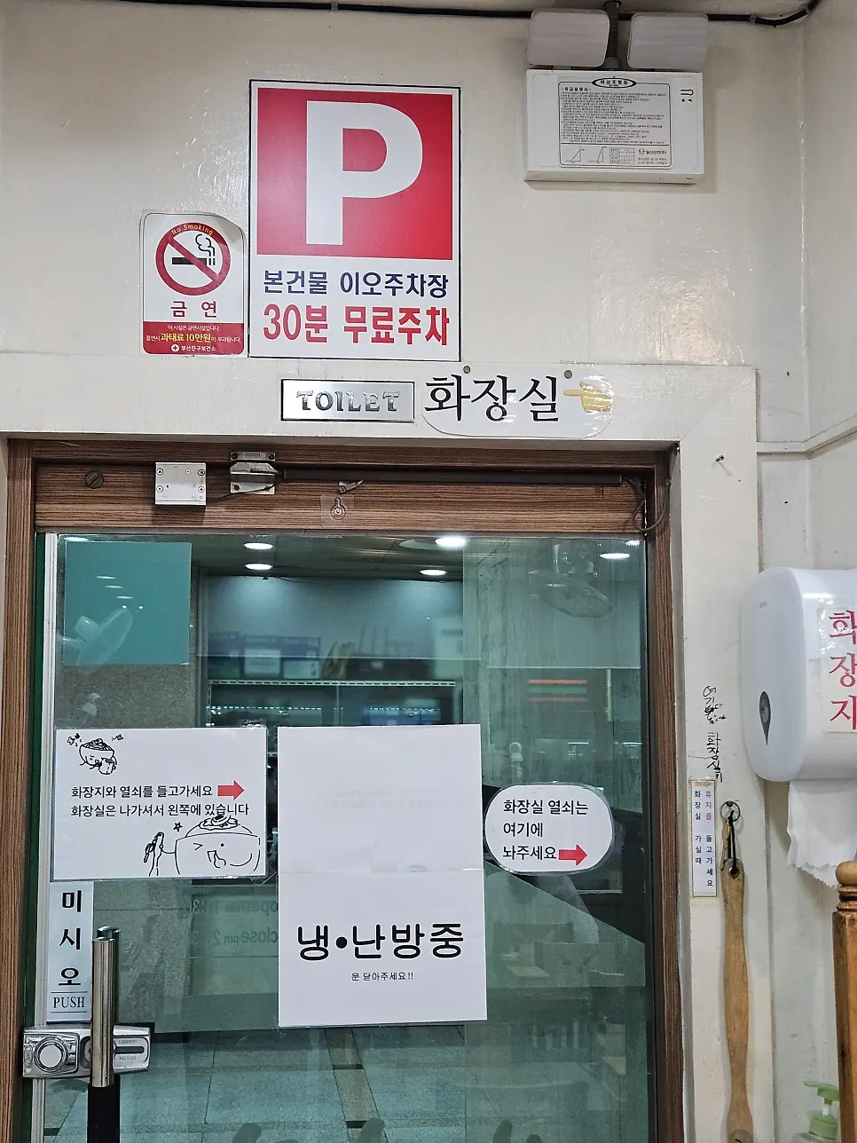 상가 건물에 있는 공용 화장실 안내