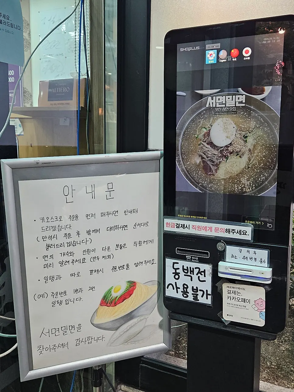 물밀면 비빔밀면 만두 가격이 적힌 메뉴판