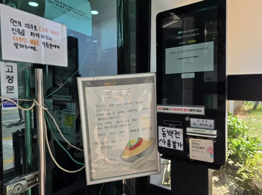 Kiosk and usage notice at the entrance of Seomyeon Milmyeon