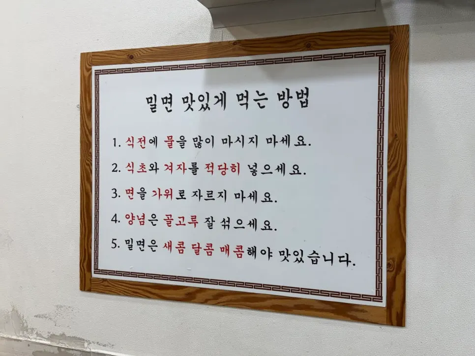 Menu board showing mul milmyeon, bibim milmyeon, and mul-myeon