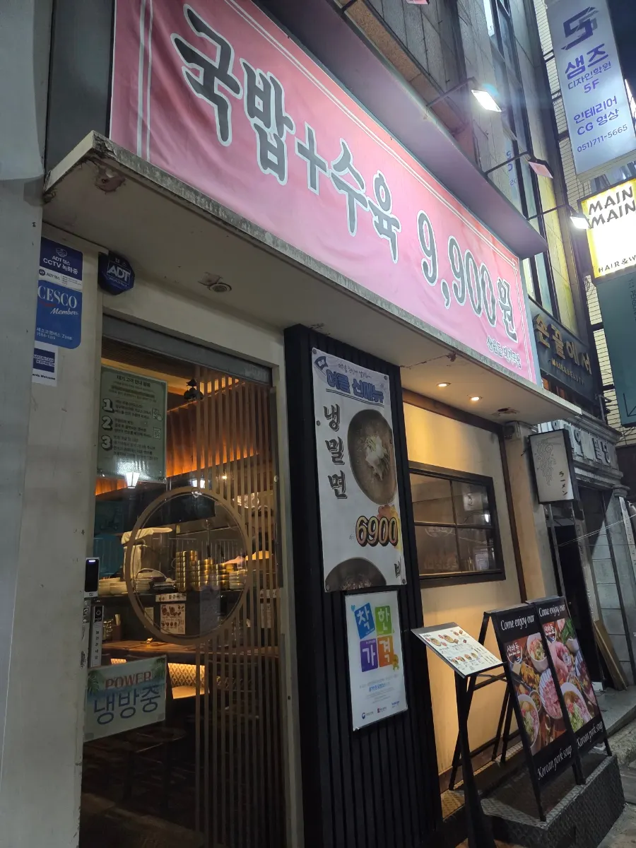 Sanbandeul Pork Gukbap located inside Jeonpo Café Street