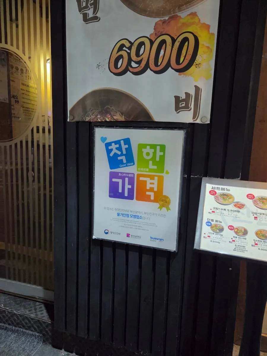 Street view around Sanbandeul Pork Gukbap on Jeonpo Café Street