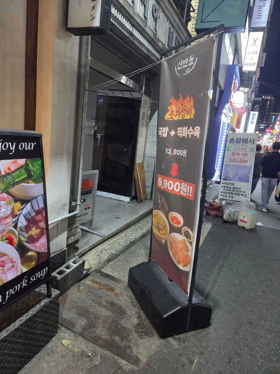 Street view around Sanbandeul Pork Gukbap on Jeonpo Café Street