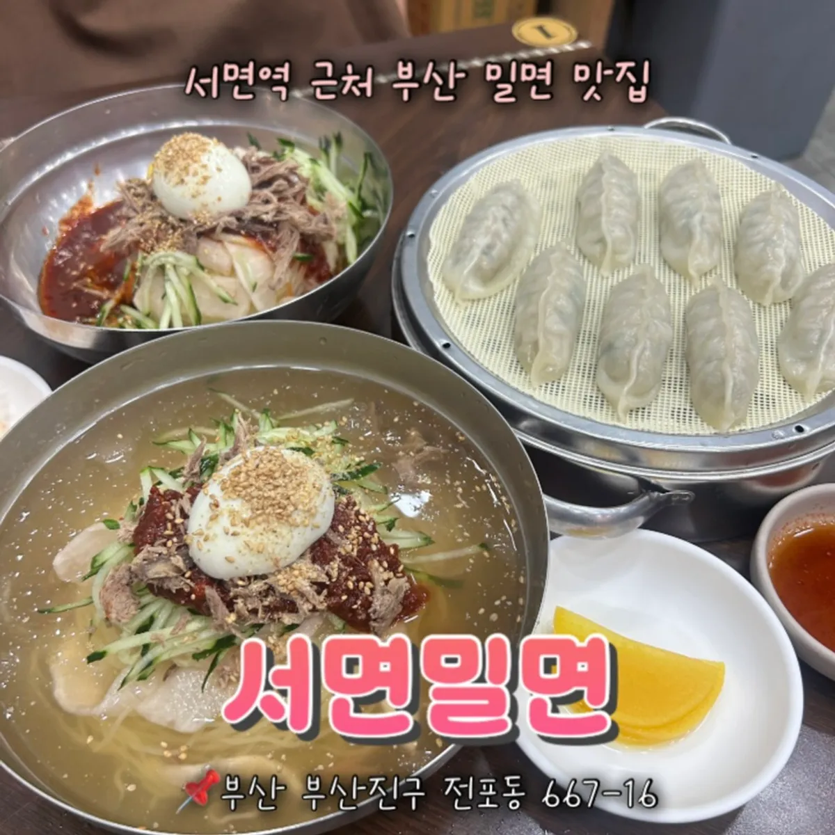 A bowl of milmyeon noodles, the signature dish at Seomyeon Milmyeon
