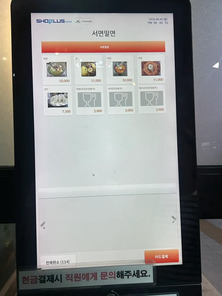 Kiosk menu screen listing mul milmyeon, bibim milmyeon, and dumplings