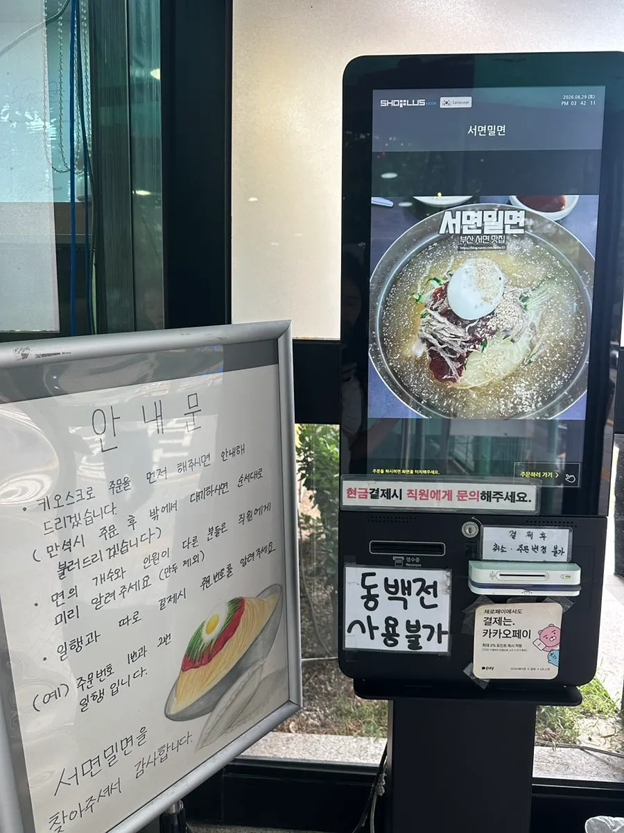Suasana dalam restoran Seomyeon Milmyeon