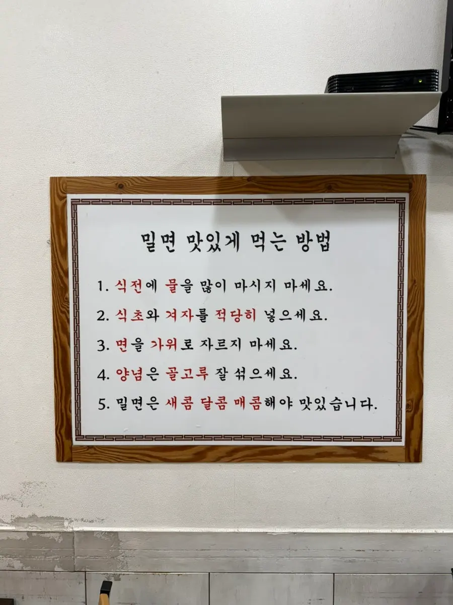 Menu screen on the Seomyeon Milmyeon kiosk