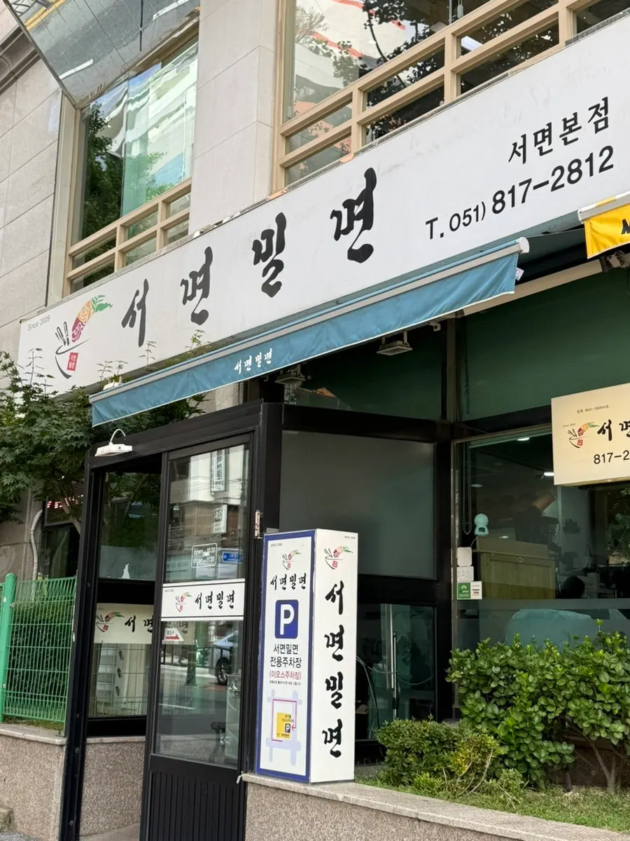 Exterior of Seomyeon Milmyeon in the Eos Plaza building near Seomyeon Station