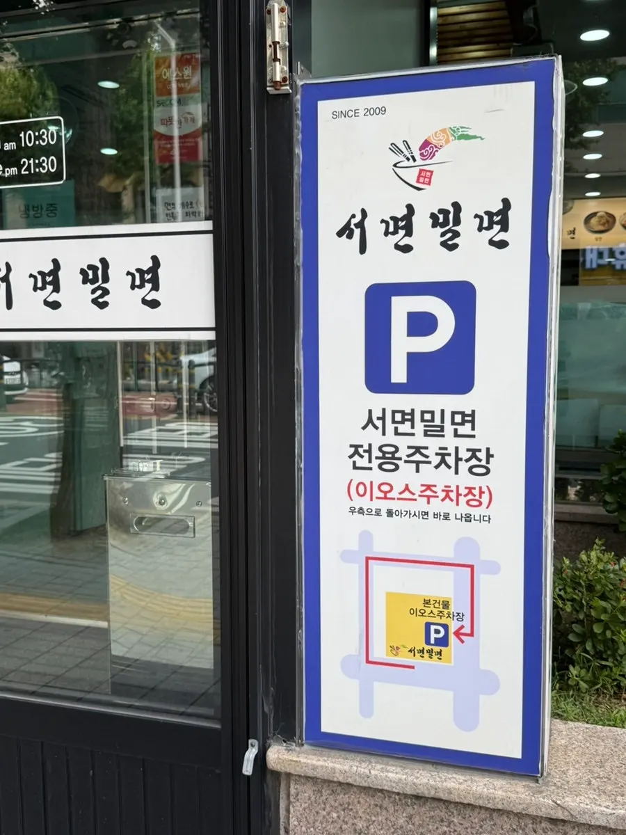 Front of Seomyeon Milmyeon at opening time