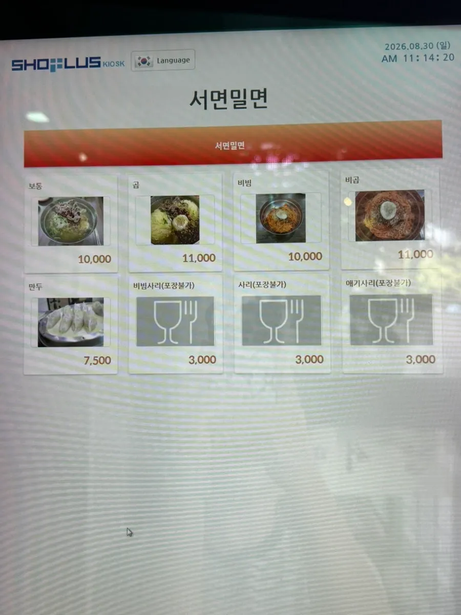 Storefront of Seomyeon Milmyeon with parking signage
