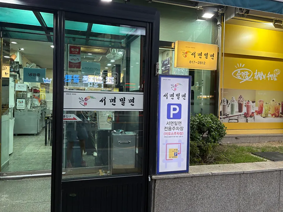 서면밀면 매장 방문 관련 사진
