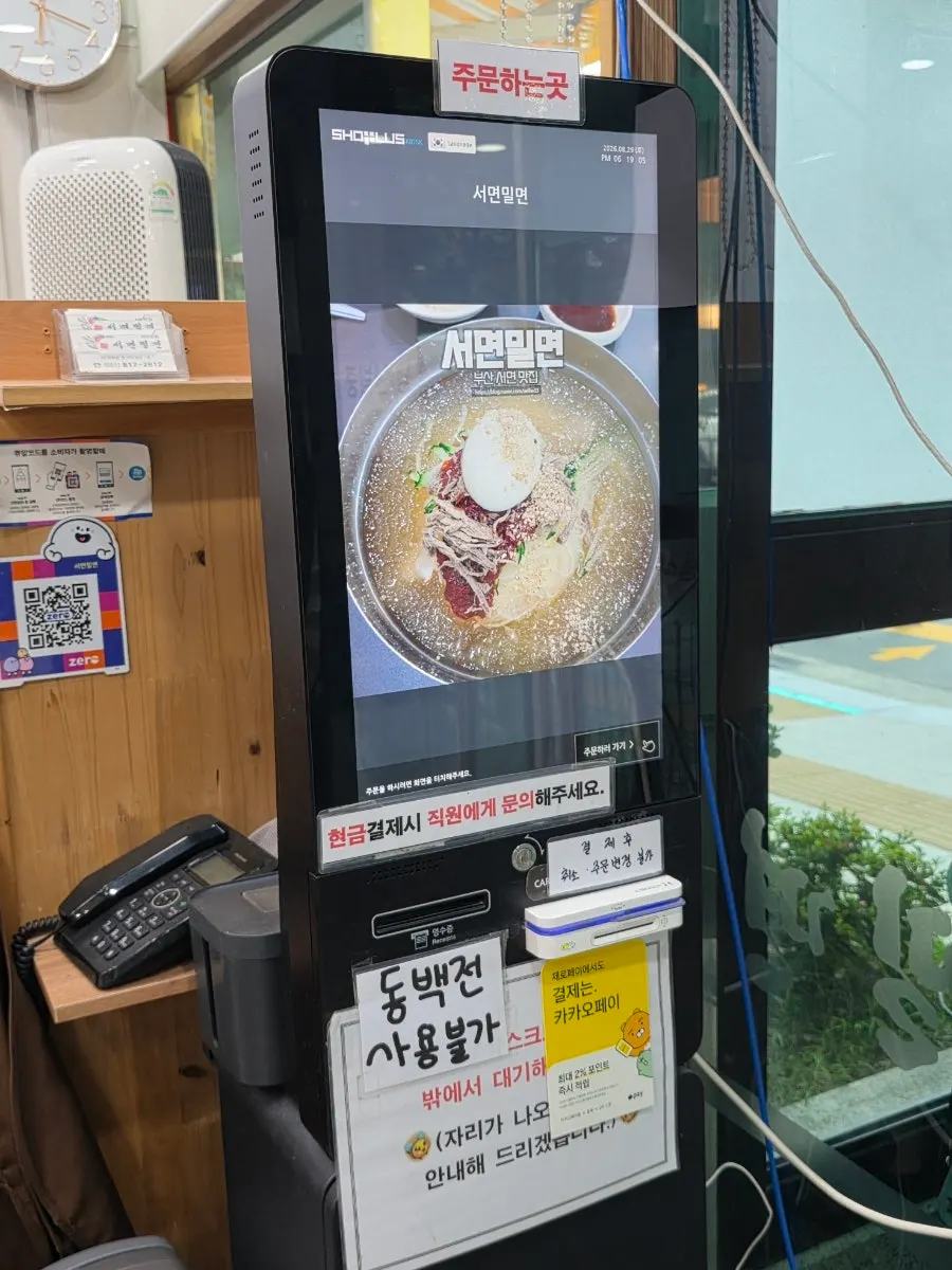 Kiosk gọi món đặt ở cửa vào Seomyeon Milmyeon