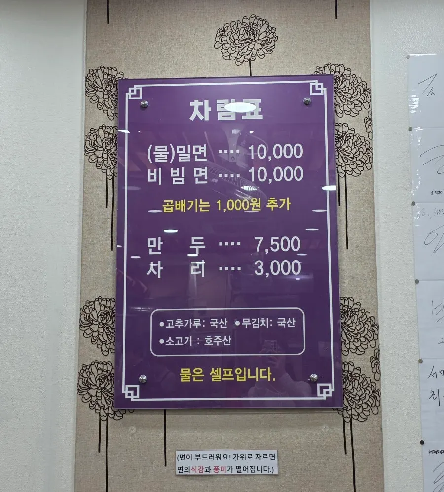 Thực đơn đơn giản của Seomyeon Milmyeon